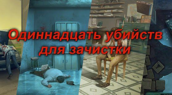 Изображение к игре Nobodies: Уборщик за убийцами