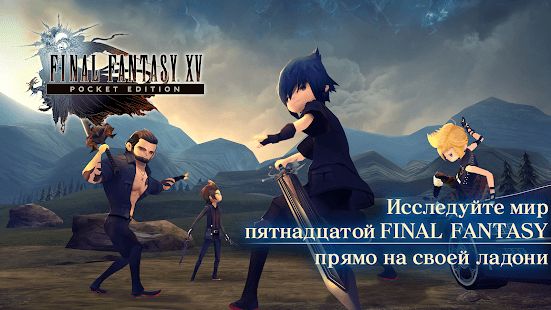 Изображение к игре FINAL FANTASY XV POCKET EDITION