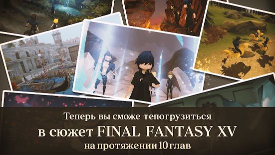 Изображение к игре FINAL FANTASY XV POCKET EDITION