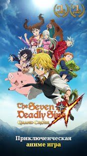 Изображение к игре The Seven Deadly Sins: Grand Cross