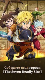 Изображение к игре The Seven Deadly Sins: Grand Cross