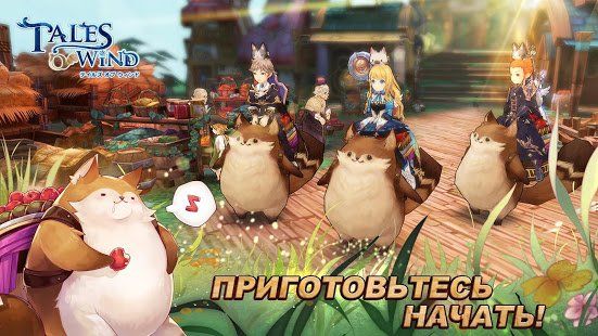 Изображение к игре Tales of Wind