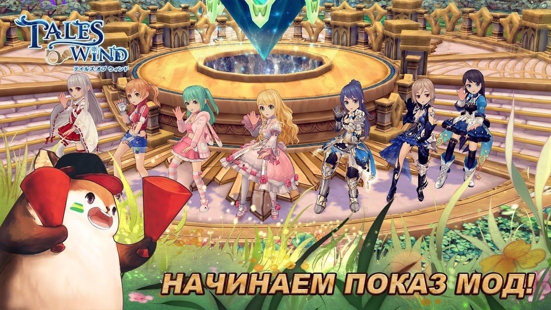 Изображение к игре Tales of Wind