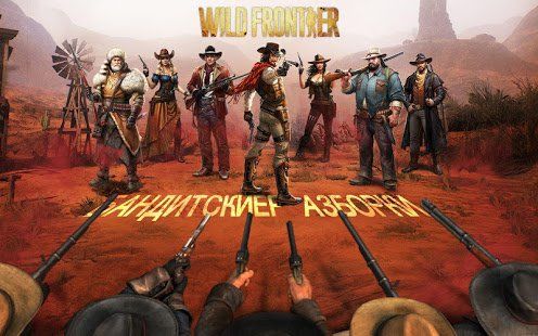 Изображение к игре Wild Frontier