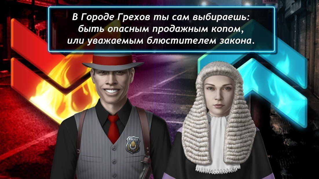 Изображение к игре Город грехов - детектив в жанре «Поиск предметов»