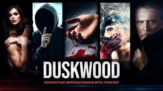 Изображение к игре Duskwood - Уголовное дело и детективные игры