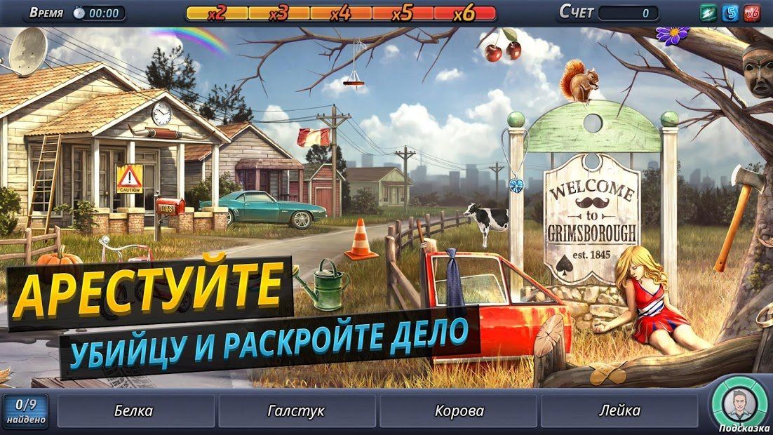 Изображение к игре Criminal Case