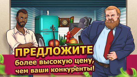 Изображение к игре Bid Wars: Ломбард Империя - Аукцион Симулятор