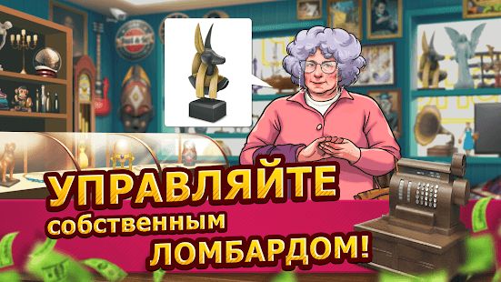 Изображение к игре Bid Wars: Ломбард Империя - Аукцион Симулятор