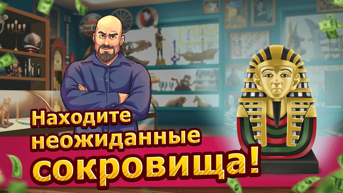 Изображение к игре Bid Wars: Ломбард Империя - Аукцион Симулятор