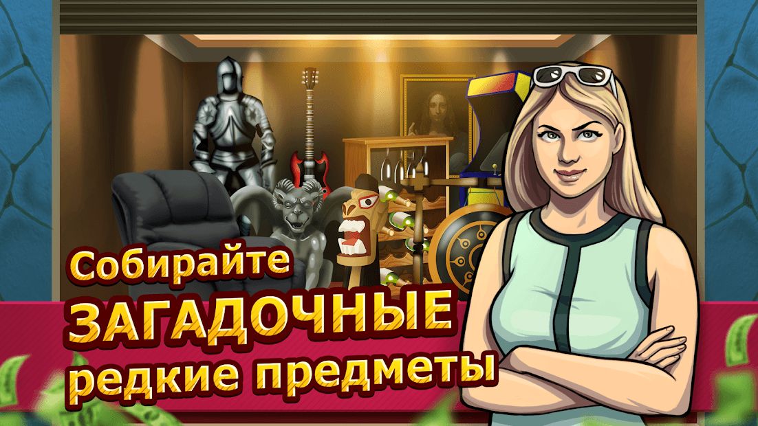 Изображение к игре Bid Wars: Ломбард Империя - Аукцион Симулятор