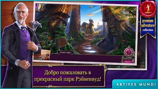 Изображение к игре Энигматис 2: Туманы Рэйвенвуда