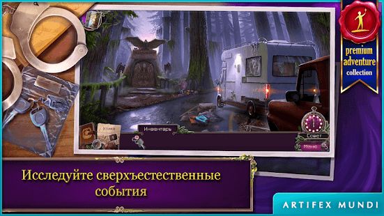 Изображение к игре Энигматис 2: Туманы Рэйвенвуда