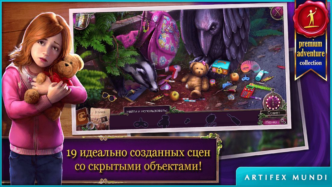 Изображение к игре Энигматис 2: Туманы Рэйвенвуда