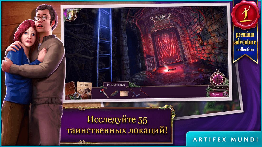 Изображение к игре Энигматис 2: Туманы Рэйвенвуда