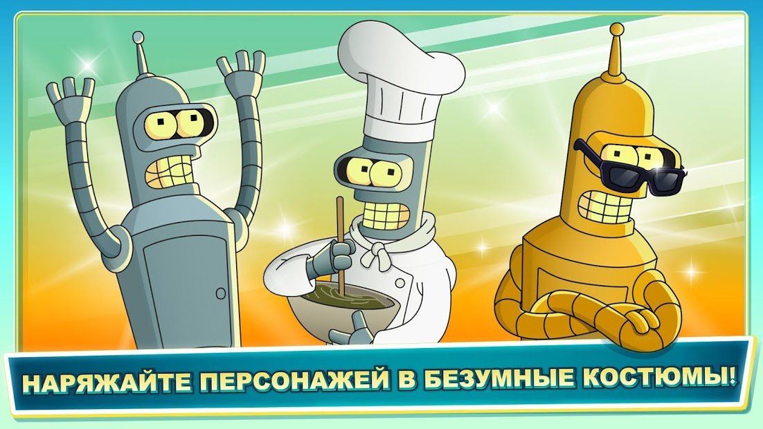 Изображение к игре Футурама: Миры Будущего