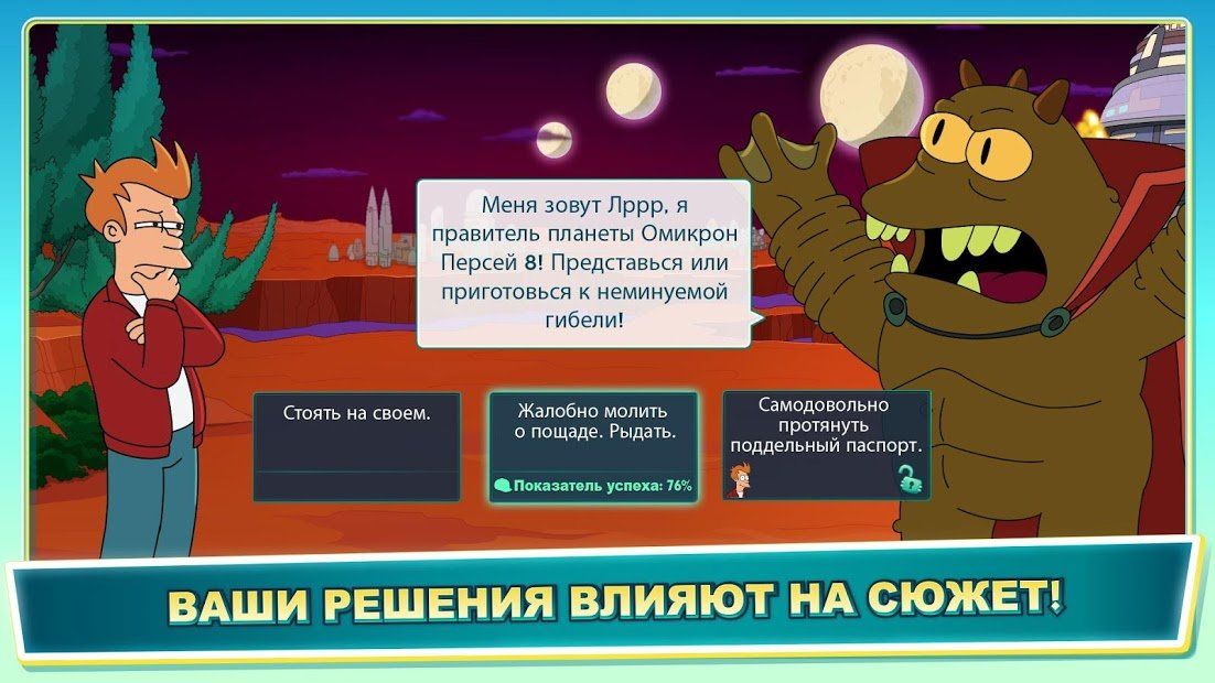 Изображение к игре Футурама: Миры Будущего