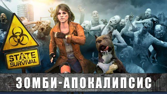 Изображение к игре State of Survival: Апокалипсис Зомби Мультиплеер