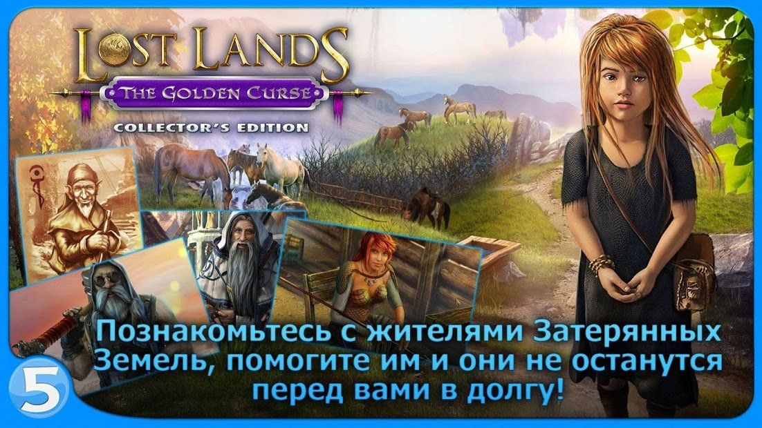 Изображение к игре Затерянные земли 3 (free-to-play)
