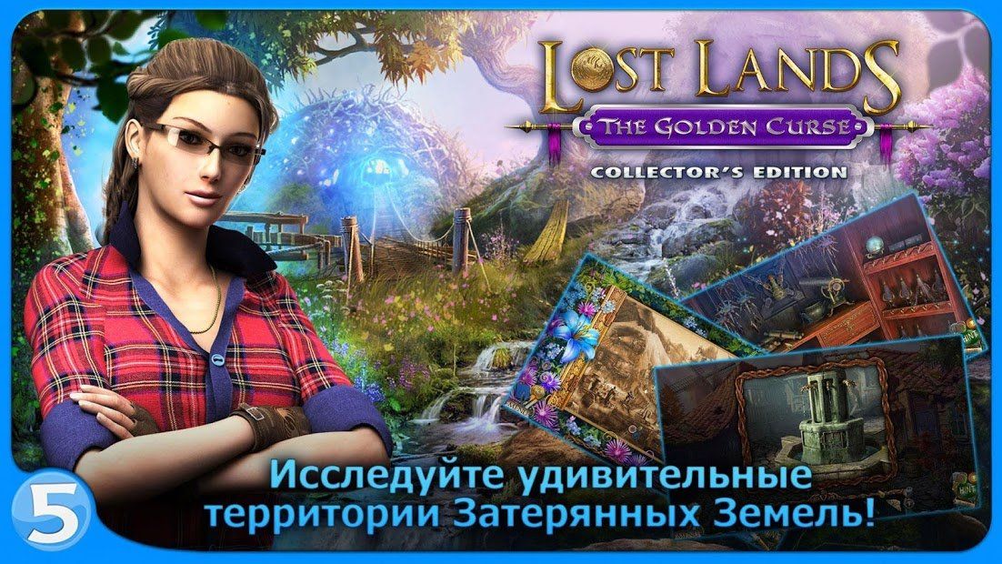 Изображение к игре Затерянные земли 3 (free-to-play)
