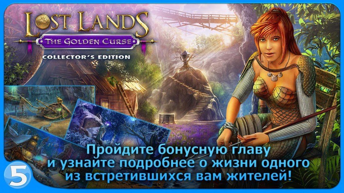 Изображение к игре Затерянные земли 3 (free-to-play)