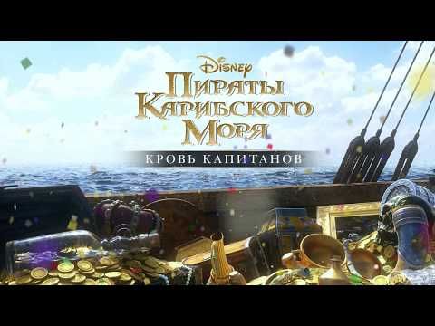 Изображение к игре Пираты Карибского моря