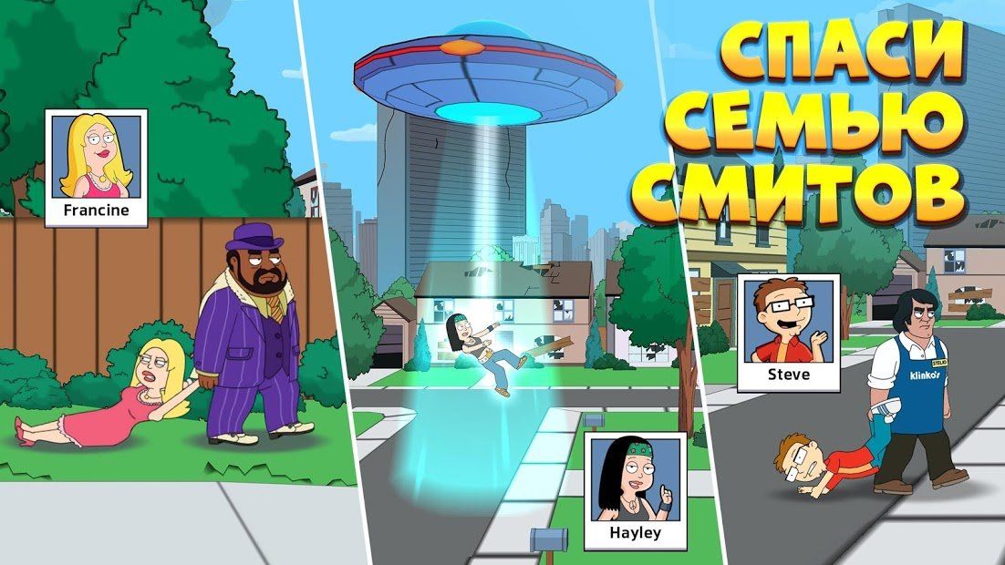 Изображение к игре American Dad! Apocalypse Soon: Убежище для Смитов