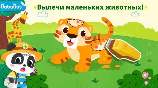 Изображение к игре Маленькая панда: забота о животных