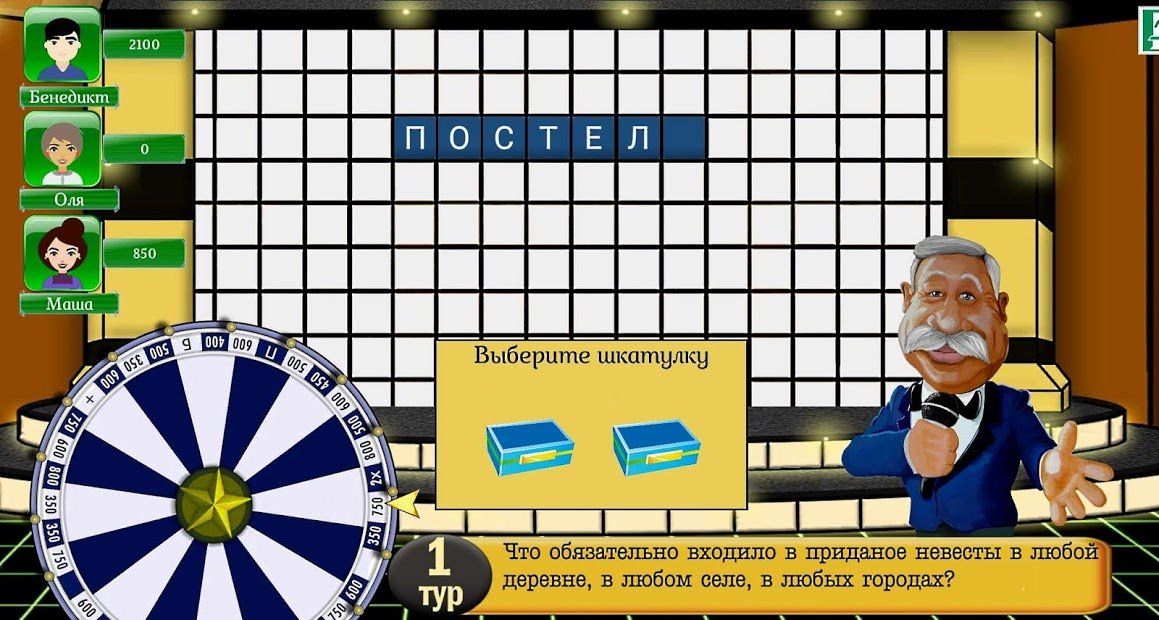 Изображение к игре Поле Чудес 2020
