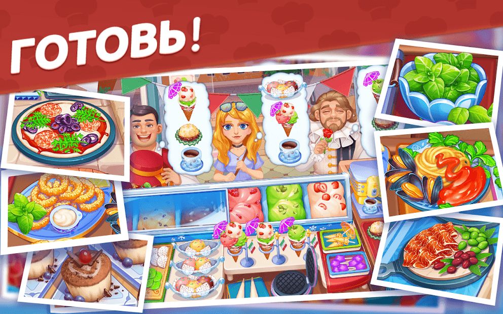 Изображение к игре Кулинарный Вояж - Сумасшедшая кулинарная игра