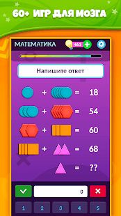 Изображение к игре Игры для мозга - Логические загадки