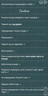 Изображение к игре Дурак