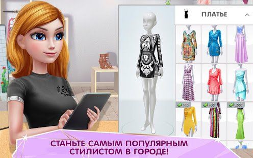 Изображение к игре Суперстилист — гуру моды и стиля