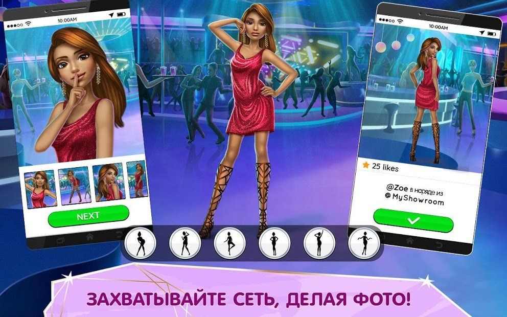 Изображение к игре Суперстилист — гуру моды и стиля