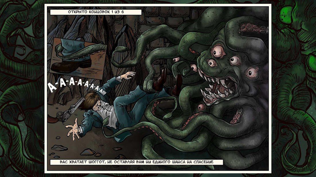Изображение к игре Lovecraft Quest: Пробуждение Ктулху