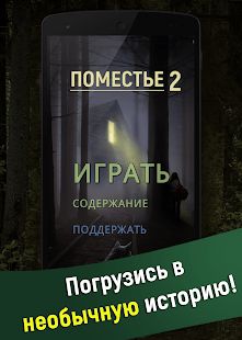 Изображение к игре Поместье 2. Текстовый квест