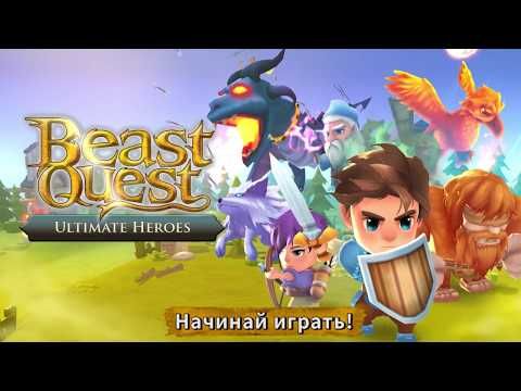 Изображение к игре Beast Quest Ultimate Heroes