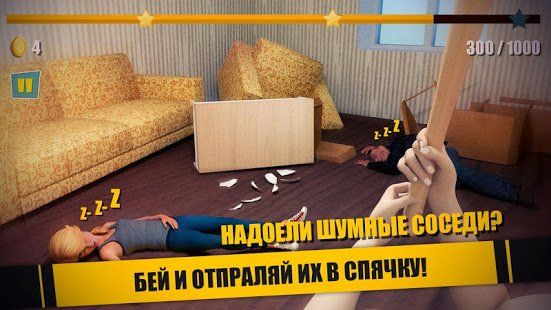 Изображение к игре Успокой злого соседа