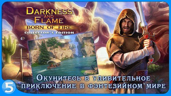Изображение к игре Тьма и пламя (Full)