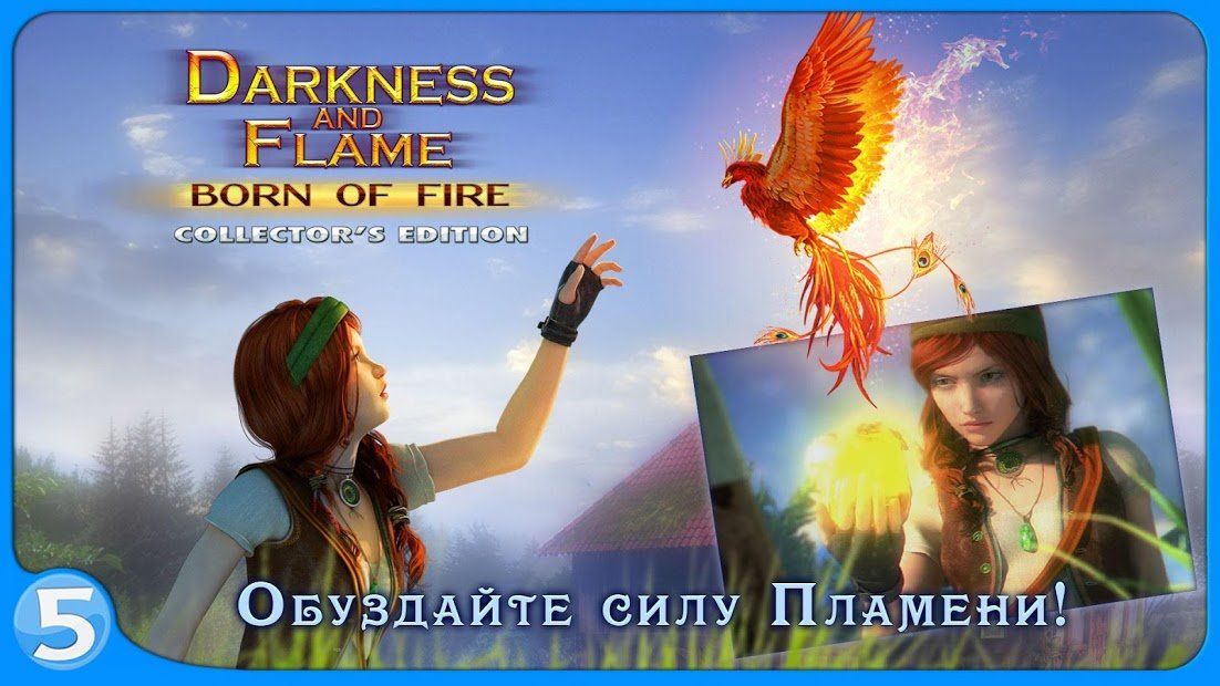 Изображение к игре Тьма и пламя (Full)