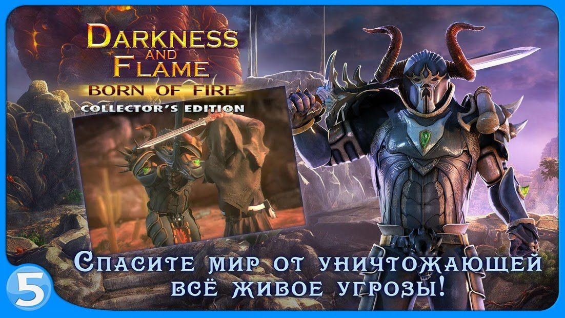 Изображение к игре Тьма и пламя (Full)