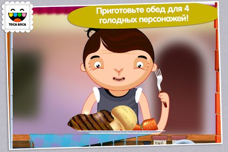Изображение к игре Toca Kitchen