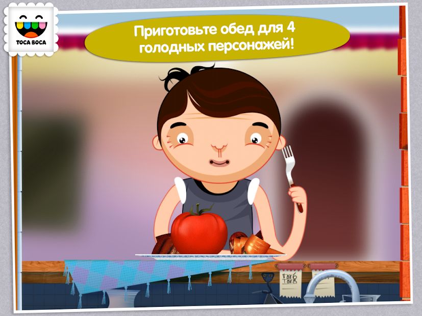 Изображение к игре Toca Kitchen
