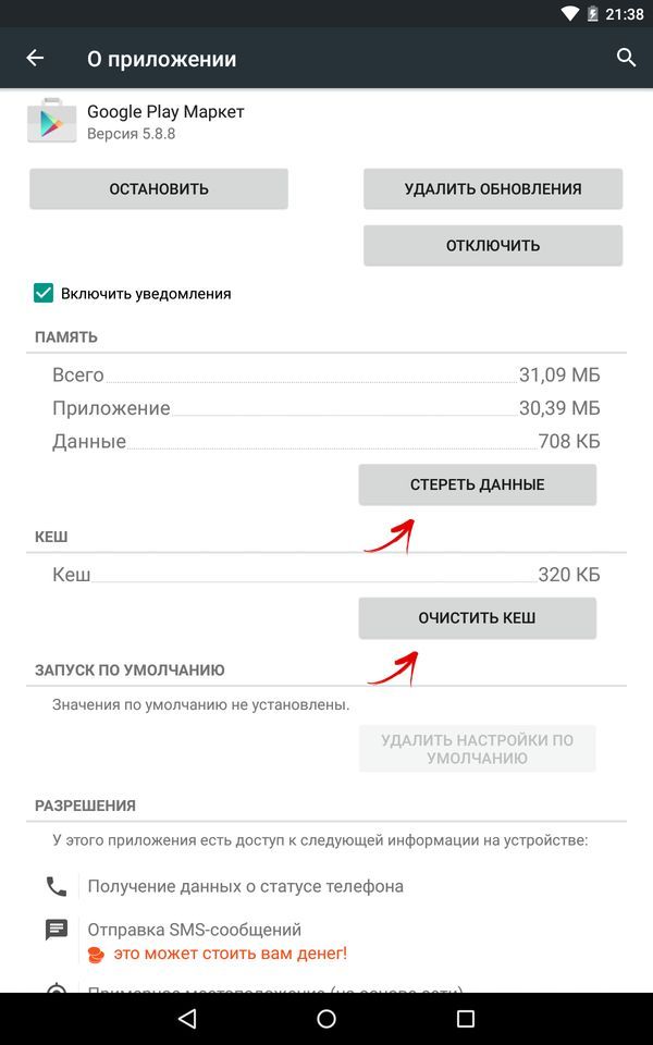 Google Play Market не работает - какие причины и что же делать?
