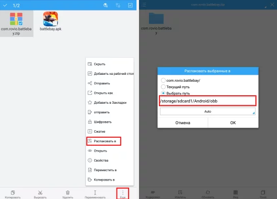 Как устанавливать игры с кэшем на Android