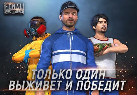 Изображение к игре Final Elimination