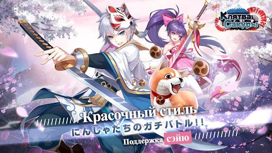 Изображение к игре Клятва Сакуры