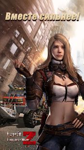 Изображение к игре Last Empire - War Z: Стратегия