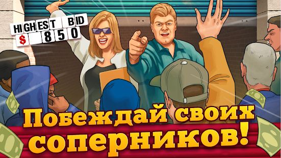 Изображение к игре Bid Wars - Ставка И Аукцион Войны - Ломбард Магнат