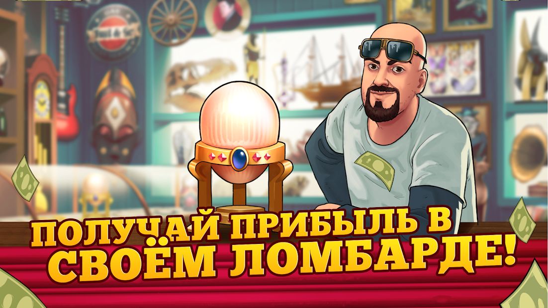 Изображение к игре Bid Wars - Ставка И Аукцион Войны - Ломбард Магнат